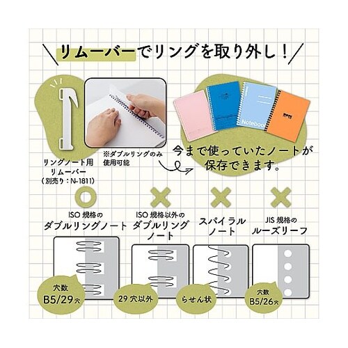 リングノート保存用ファイル セミB5 ク