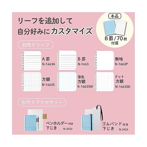 オープンリングノート A6 クリヤー N