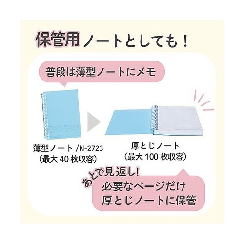 オープンリングノート A6 クリヤー N