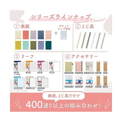 カスタマイズ オープンリングノート 表紙