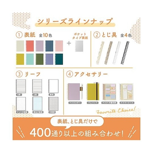 カスタマイズ オープンリングノート 表紙