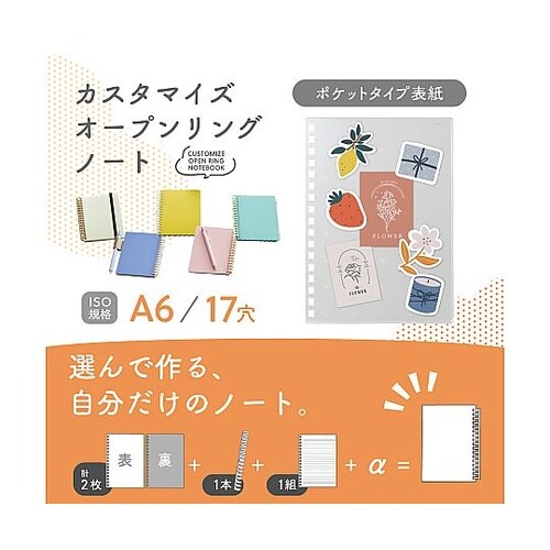 カスタマイズ オープンリングノート ポケ
