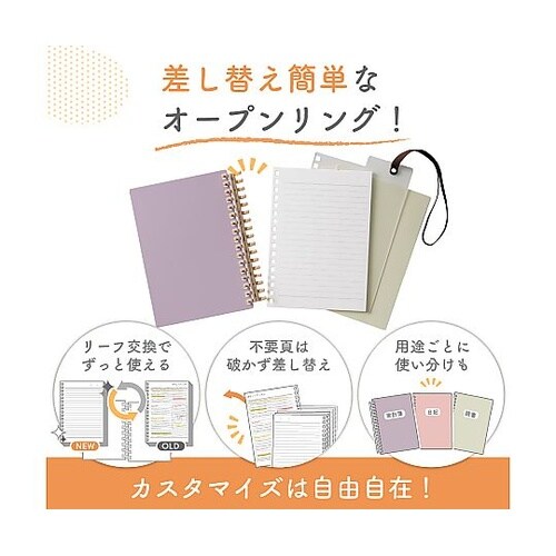 カスタマイズ オープンリングノート とじ