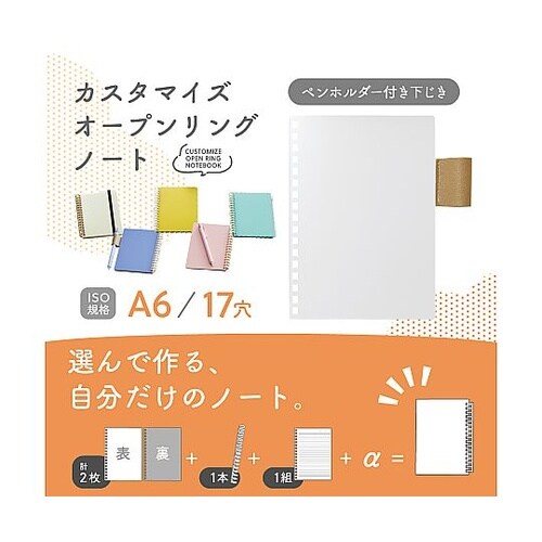 カスタマイズ オープンリングノート ペン