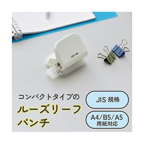 ルーズリーフパンチ P1050