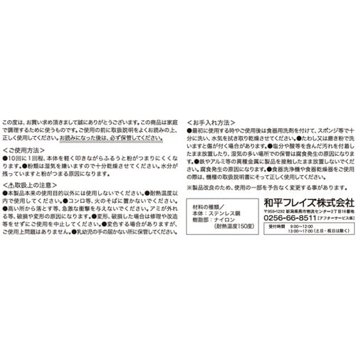 G・C 粉ふるい GC−245