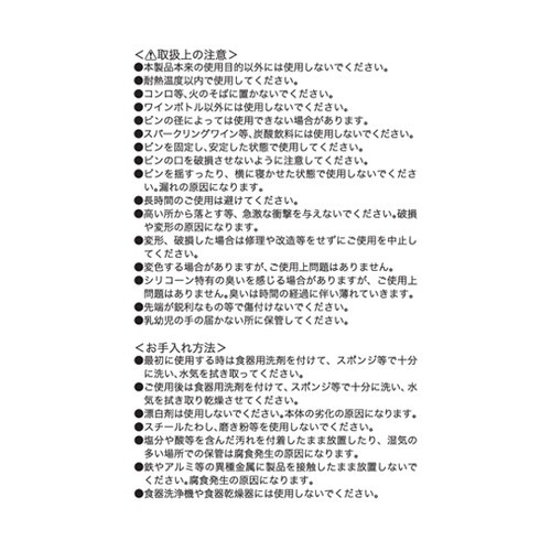 G・C ワインストッパー 1組(2個入)