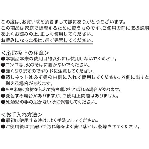 G・C 蒸しネット 1ー2升用 GC−1