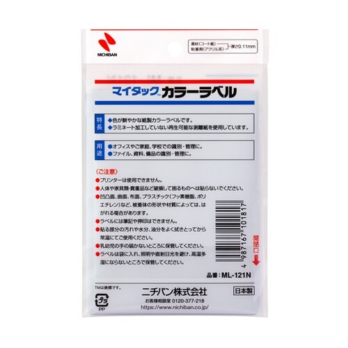 マイタックカラーラベル 5色(赤、黄、緑