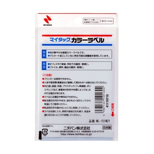 マイタックカラーラベル 紫 1個(105