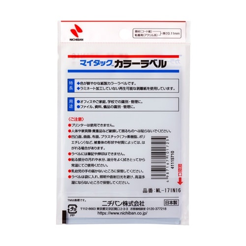 マイタックカラーラベル 空 1個(180