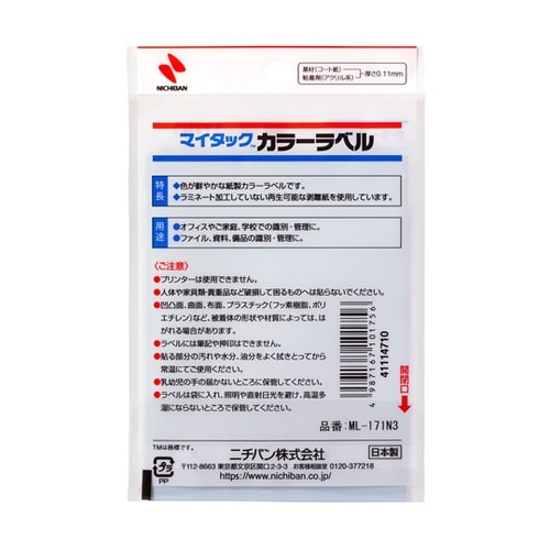 マイタックカラーラベル 緑 1個(180