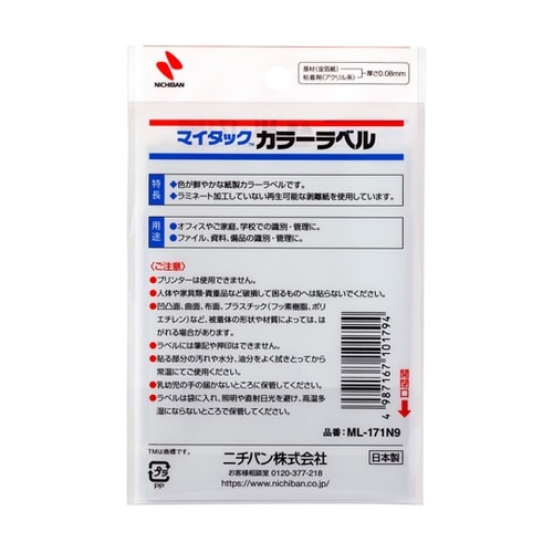 マイタックカラーラベル 金 1個(120