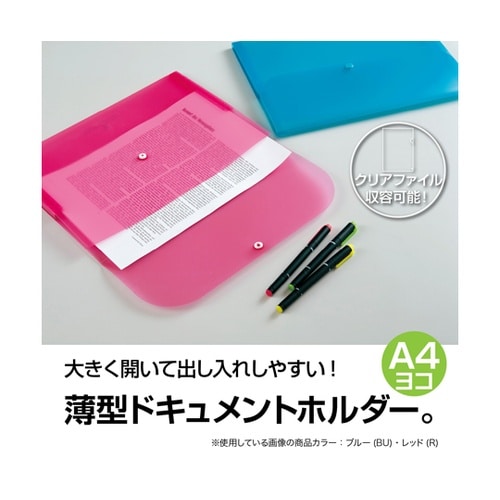 薄型ドキュメントホルダーA4 オフホワイ