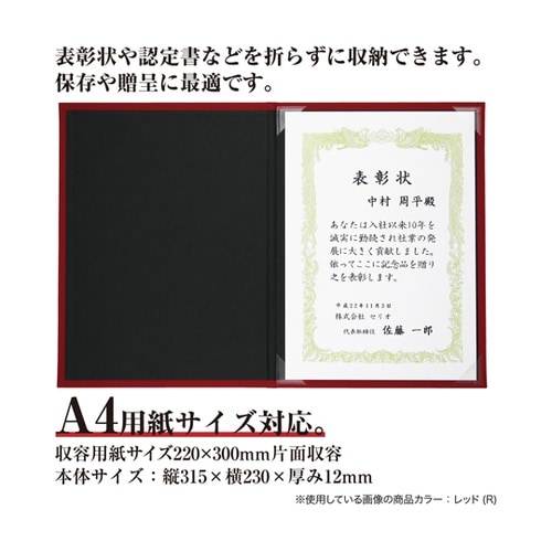 証書ホルダー A4 ブラック SH−22