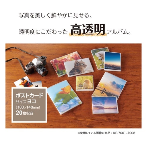 高透明ポケットアルバム KG ヨコ クリ