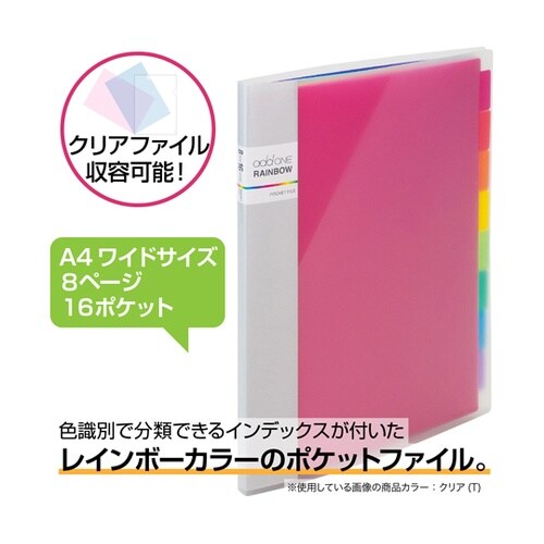 レインボーポケットファイル T AD−2