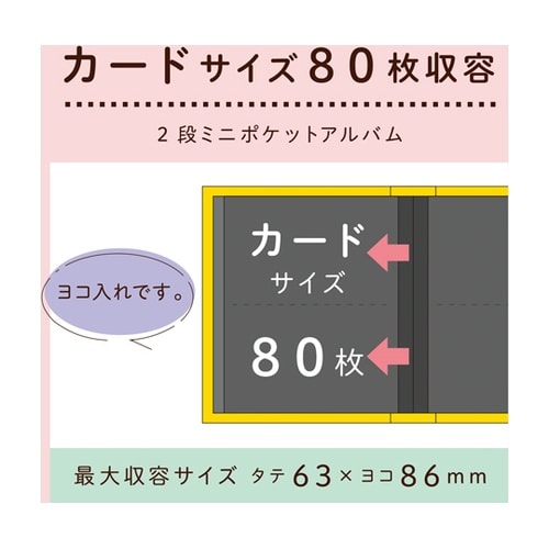 ミニポケットアルバム カード イエロー