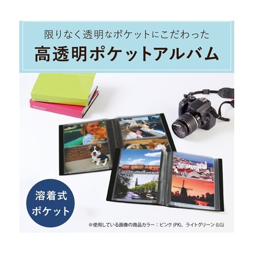 フォトアルバム 高透明 160枚 L