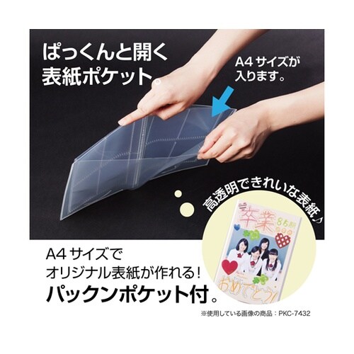 パックンカバーアルバム高透明 2L PK