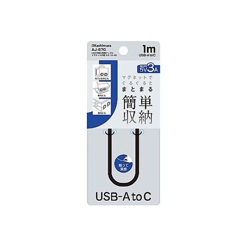 マグネットでぐるぐるまとまる簡単収納 A