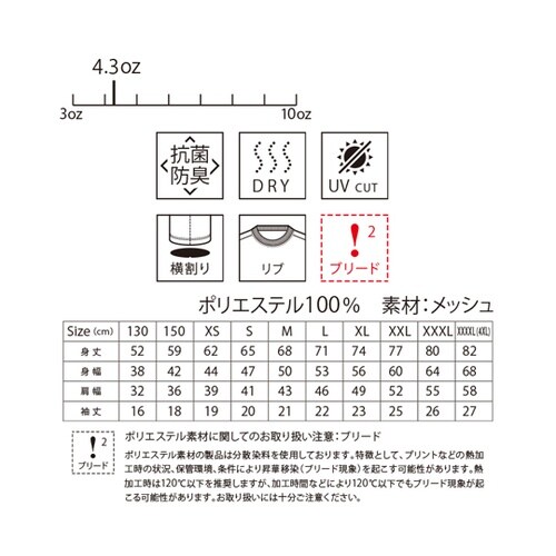 4.3オンスドライTシャツ(ポリジン加工