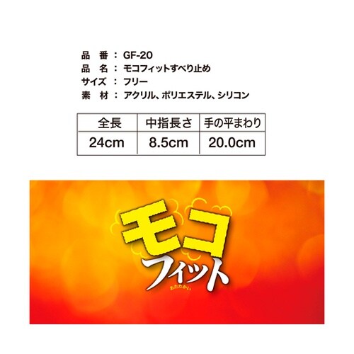 防寒手袋 モコフィット ブラック GF−