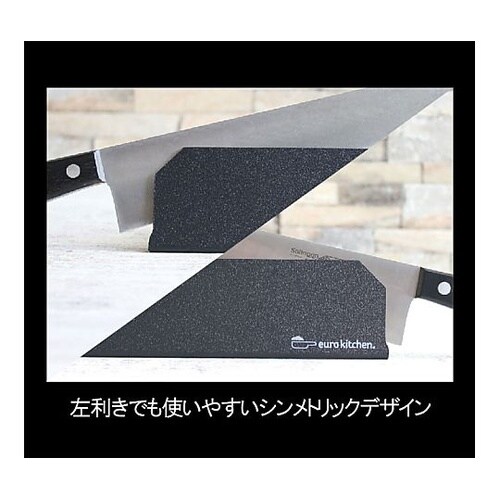 ナイフセーバー 包丁カバー 12cmスリ