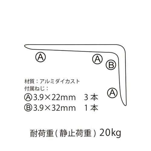 アルミブラケット ホワイト 150mm
