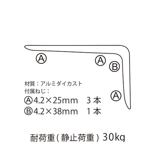 アルミブラケット ホワイト 250mm