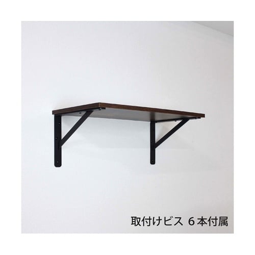 カウンターブラケット ブラック 290×