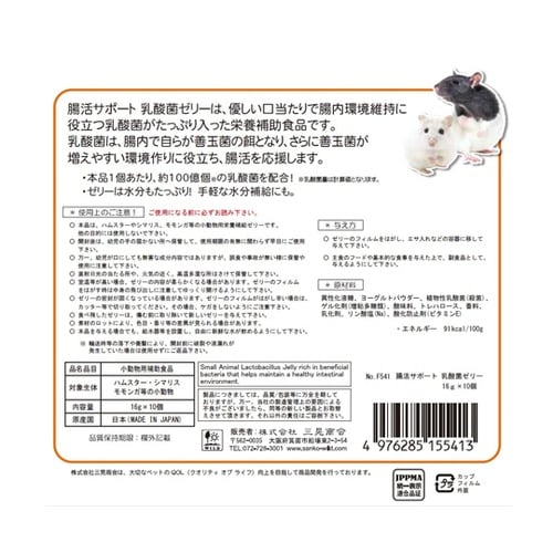 腸活サポート 乳酸菌ゼリー 16g×10