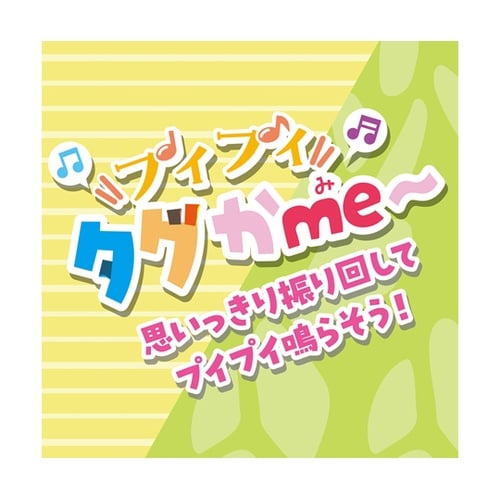 プイプイタグかmeー キリン W2764