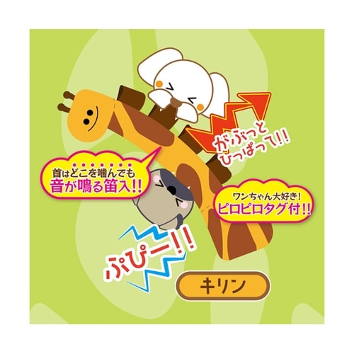 プイプイタグかmeー キリン W2764