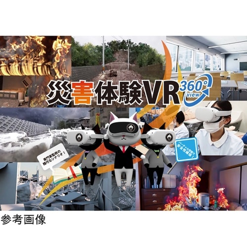 「災害体験VR」室内地震(耐震対策有)O