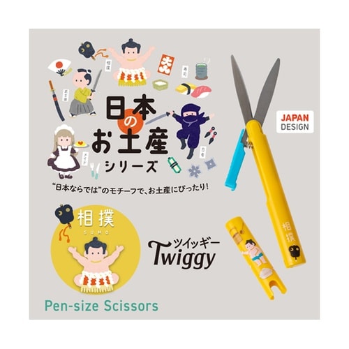 日本のお土産シリーズ ツイッギー 相撲