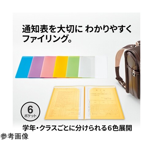 通知表ホルダー 6ポケット YL 798