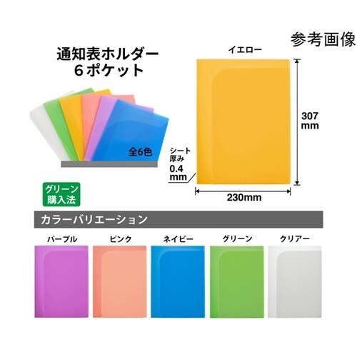 通知表ホルダー 6ポケット YL 798