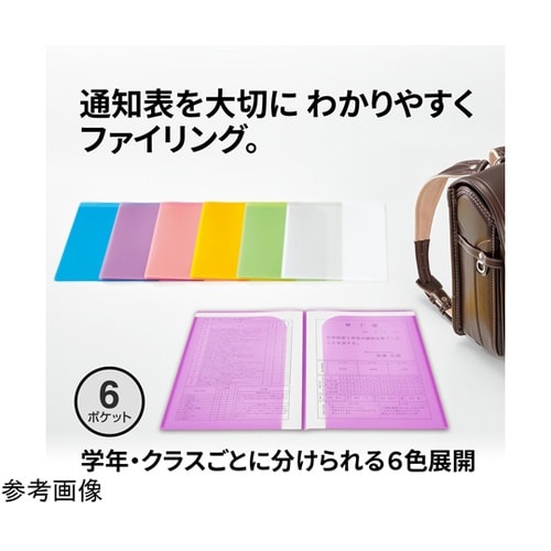 通知表ホルダー 6ポケット PL 798