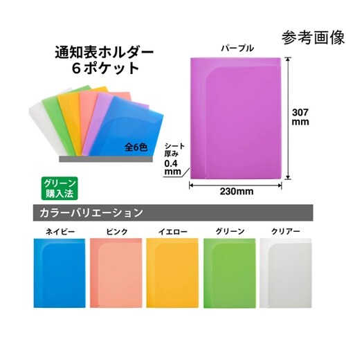 通知表ホルダー 6ポケット PL 798