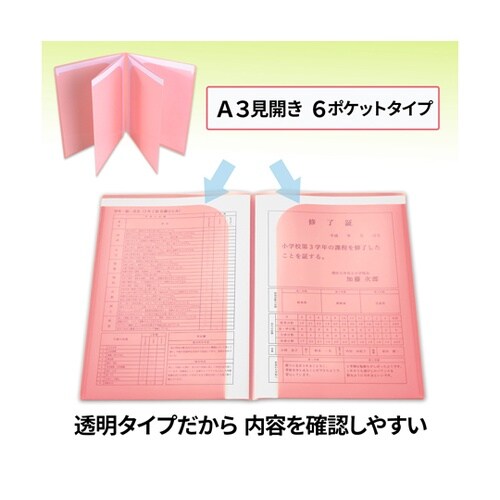 通知表ホルダー 6ポケット PK 798