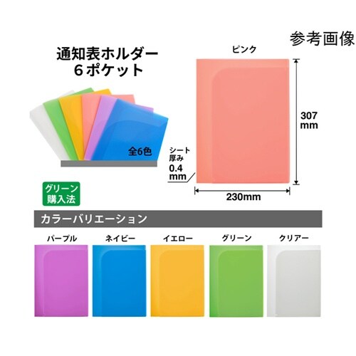 通知表ホルダー 6ポケット PK 798