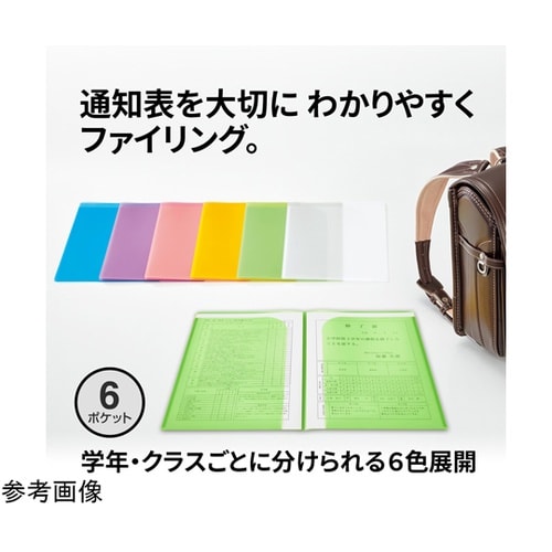 通知表ホルダー 6ポケット GR 798
