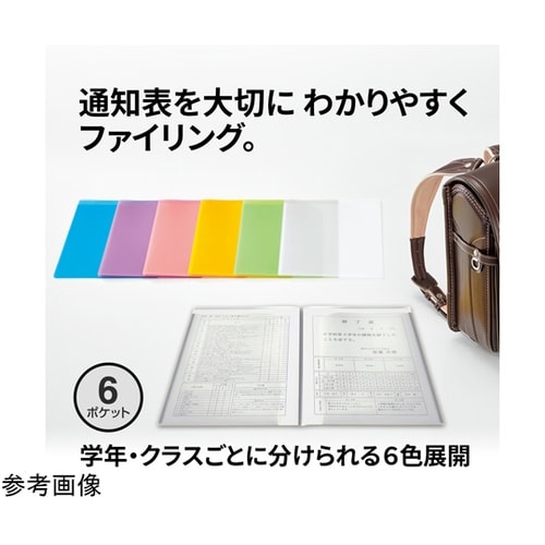 通知表ホルダー 6ポケット CL 798