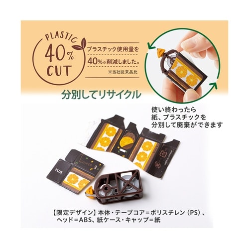 紙ケース入り修正テープ ショコラオレンジ