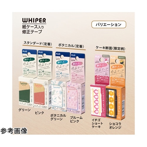 紙ケース入り修正テープ ショコラオレンジ