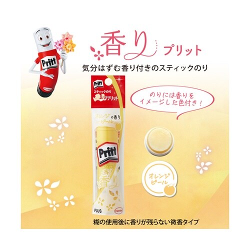 香りプリット オレンジ R10G セリー