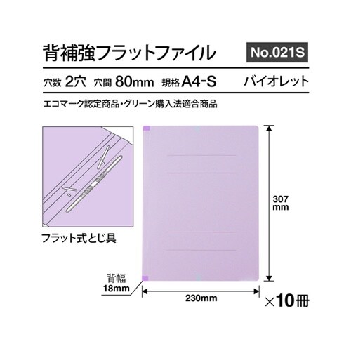 フラットファイル背補強 A4S VL 1