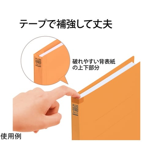 フラットファイル背補強 A4S OR 1
