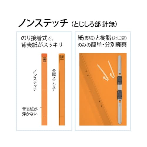 フラットファイル背補強 A4S OR 1